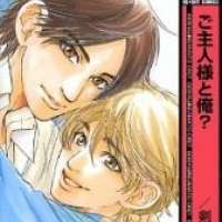  ����� Goshujinsama no Ore? <small>Story & Art</small> 